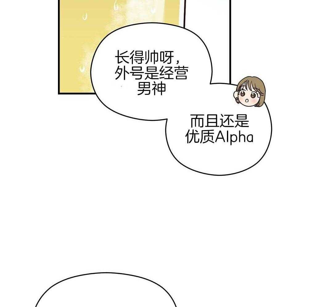 《我是beta？我装的》第7话 7_不可思议 第33页