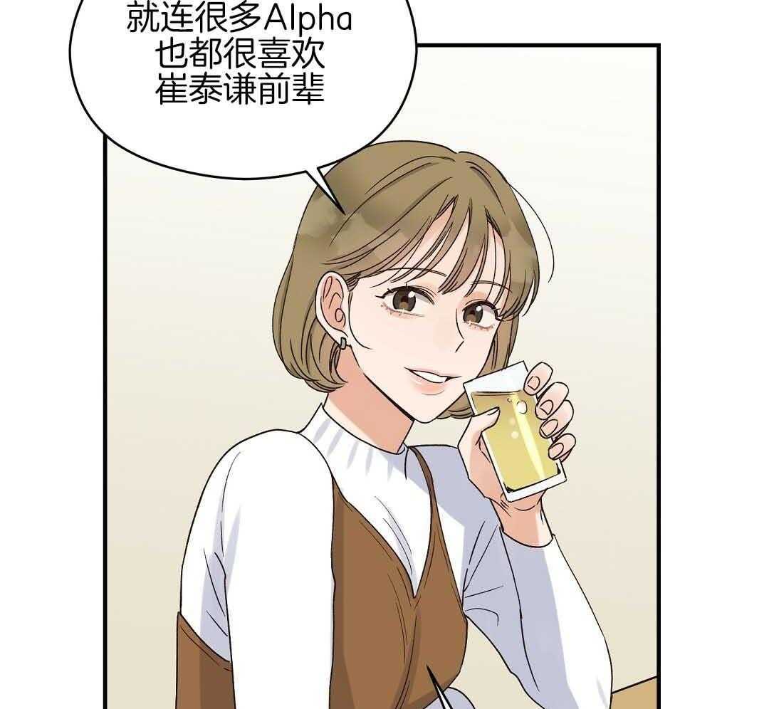 《我是beta？我装的》第7话 7_不可思议 第34页