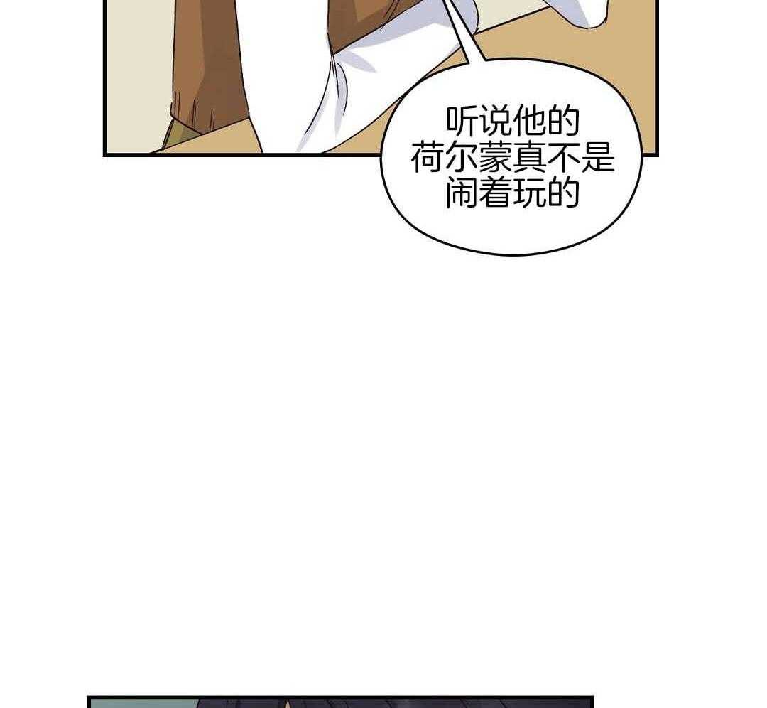 《我是beta？我装的》第7话 7_不可思议 第35页