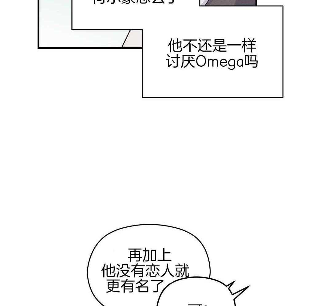 《我是beta？我装的》第7话 7_不可思议 第37页