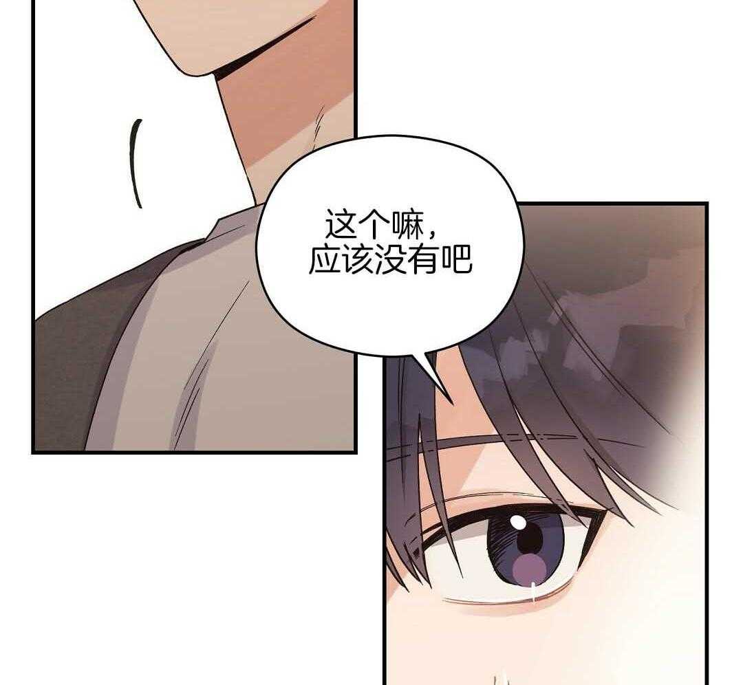 《我是beta？我装的》第7话 7_不可思议 第43页