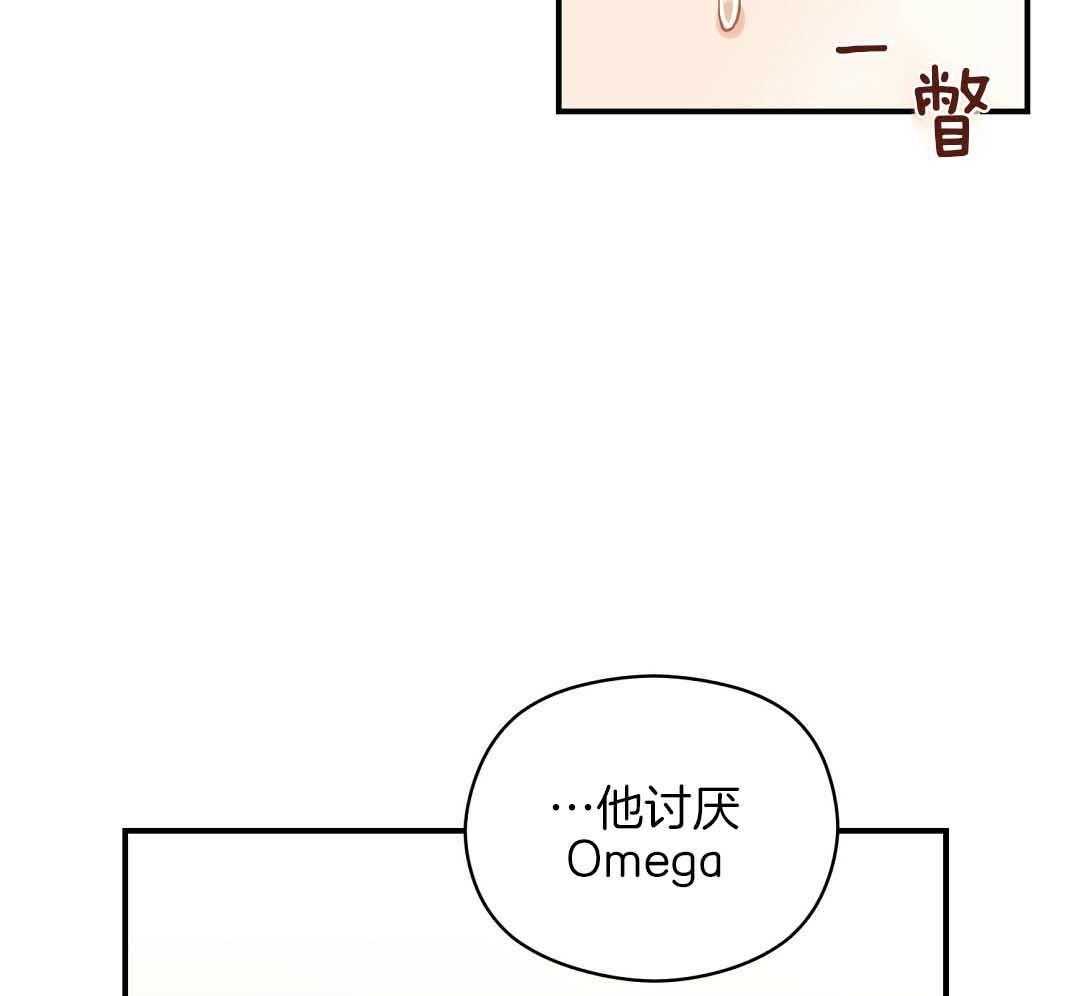 《我是beta？我装的》第7话 7_不可思议 第44页