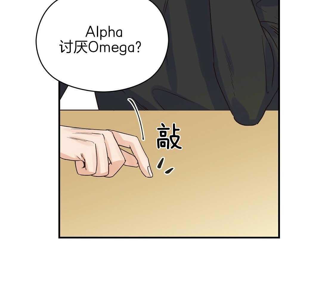 《我是beta？我装的》第7话 7_不可思议 第48页