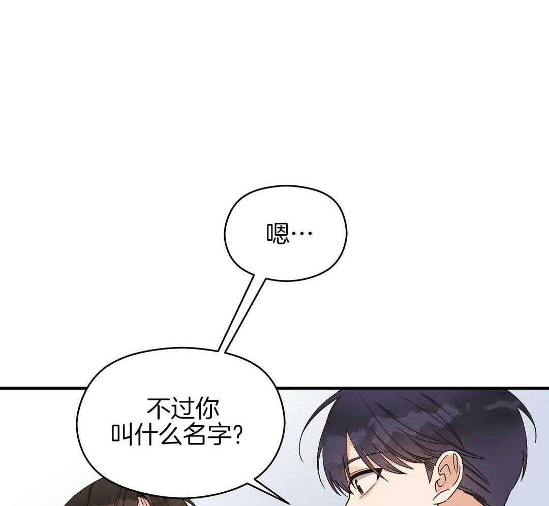 《我是beta？我装的》第7话 7_不可思议 第49页