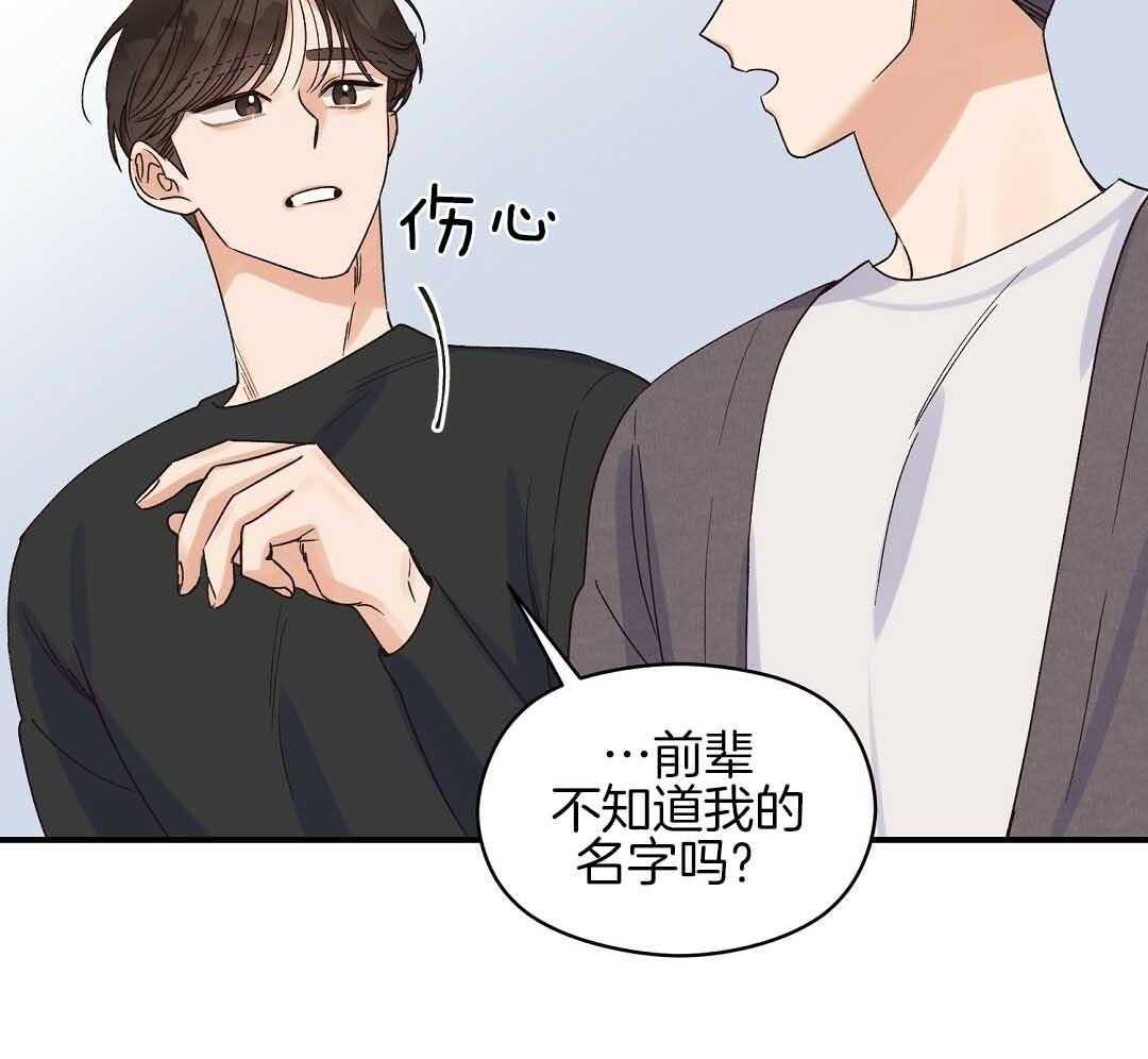 《我是beta？我装的》第7话 7_不可思议 第50页
