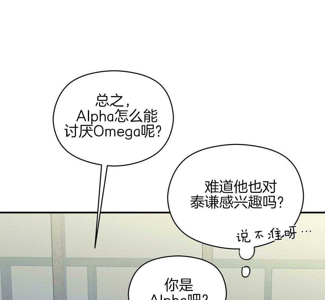 《我是beta？我装的》第7话 7_不可思议 第53页