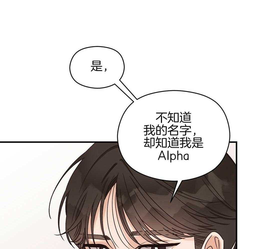 《我是beta？我装的》第7话 7_不可思议 第55页