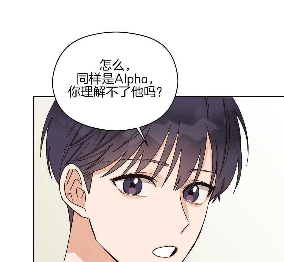 《我是beta？我装的》第7话 7_不可思议 第57页