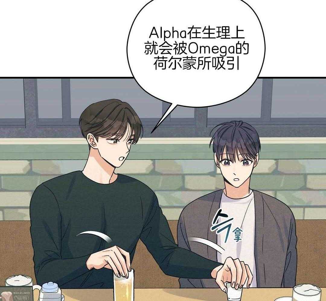 《我是beta？我装的》第7话 7_不可思议 第59页