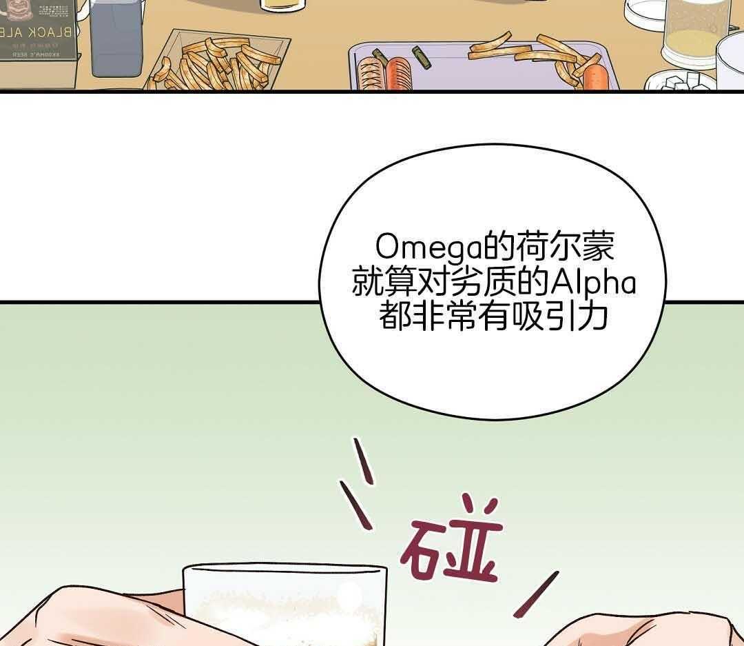 《我是beta？我装的》第7话 7_不可思议 第60页
