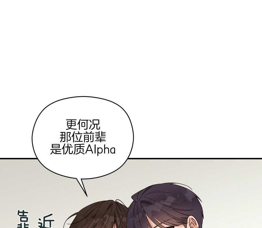 《我是beta？我装的》第7话 7_不可思议 第62页