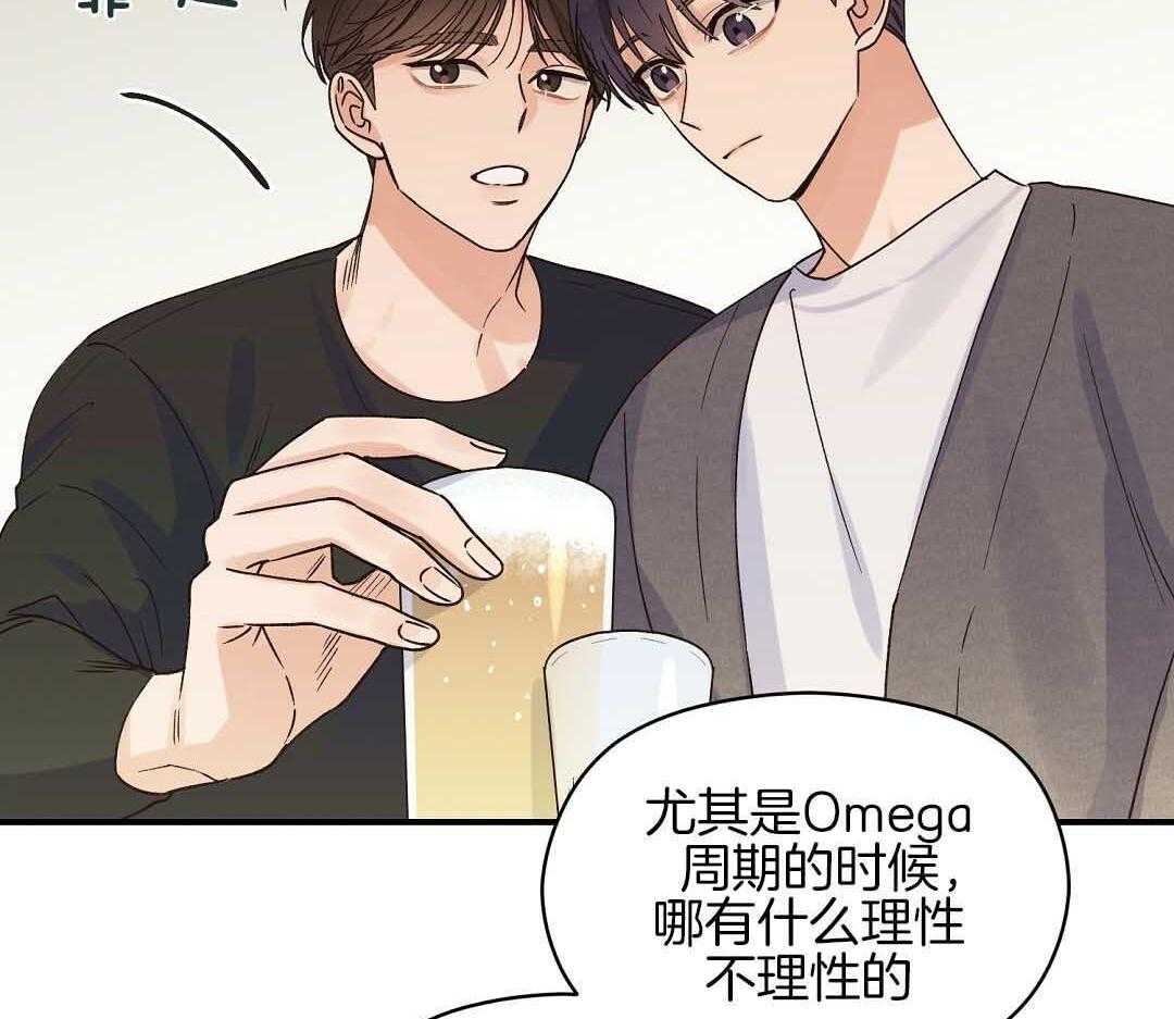 《我是beta？我装的》第7话 7_不可思议 第63页