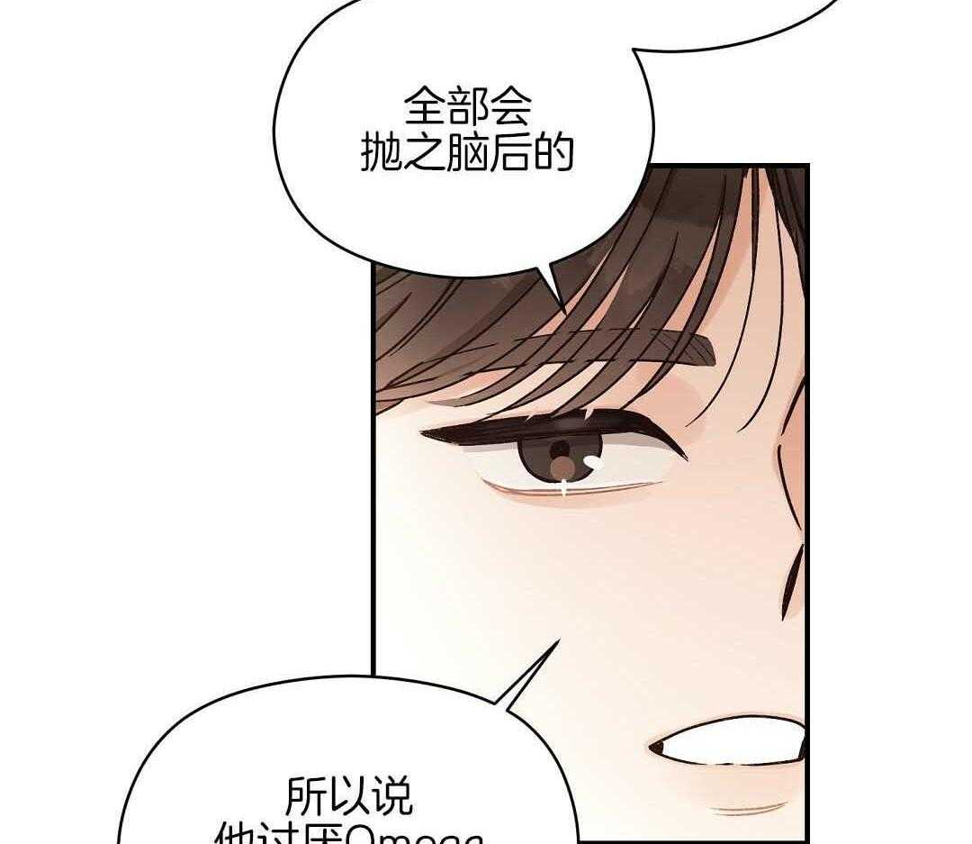 《我是beta？我装的》第7话 7_不可思议 第64页