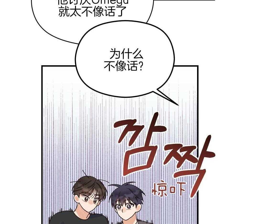 《我是beta？我装的》第7话 7_不可思议 第65页