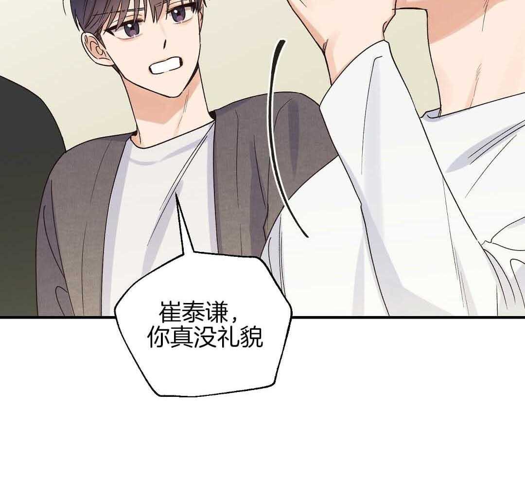 《我是beta？我装的》第8话 8_没有交往的人 第17页