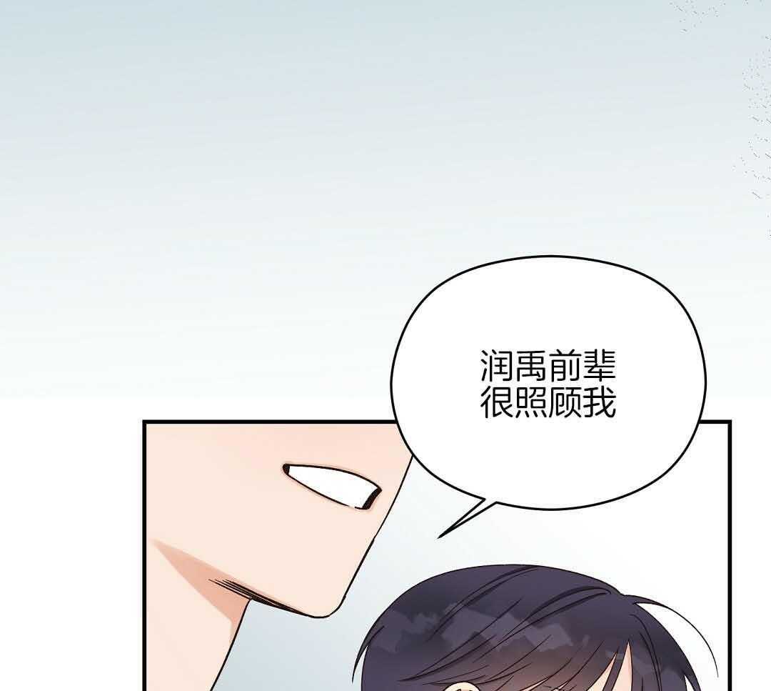 《我是beta？我装的》第8话 8_没有交往的人 第23页