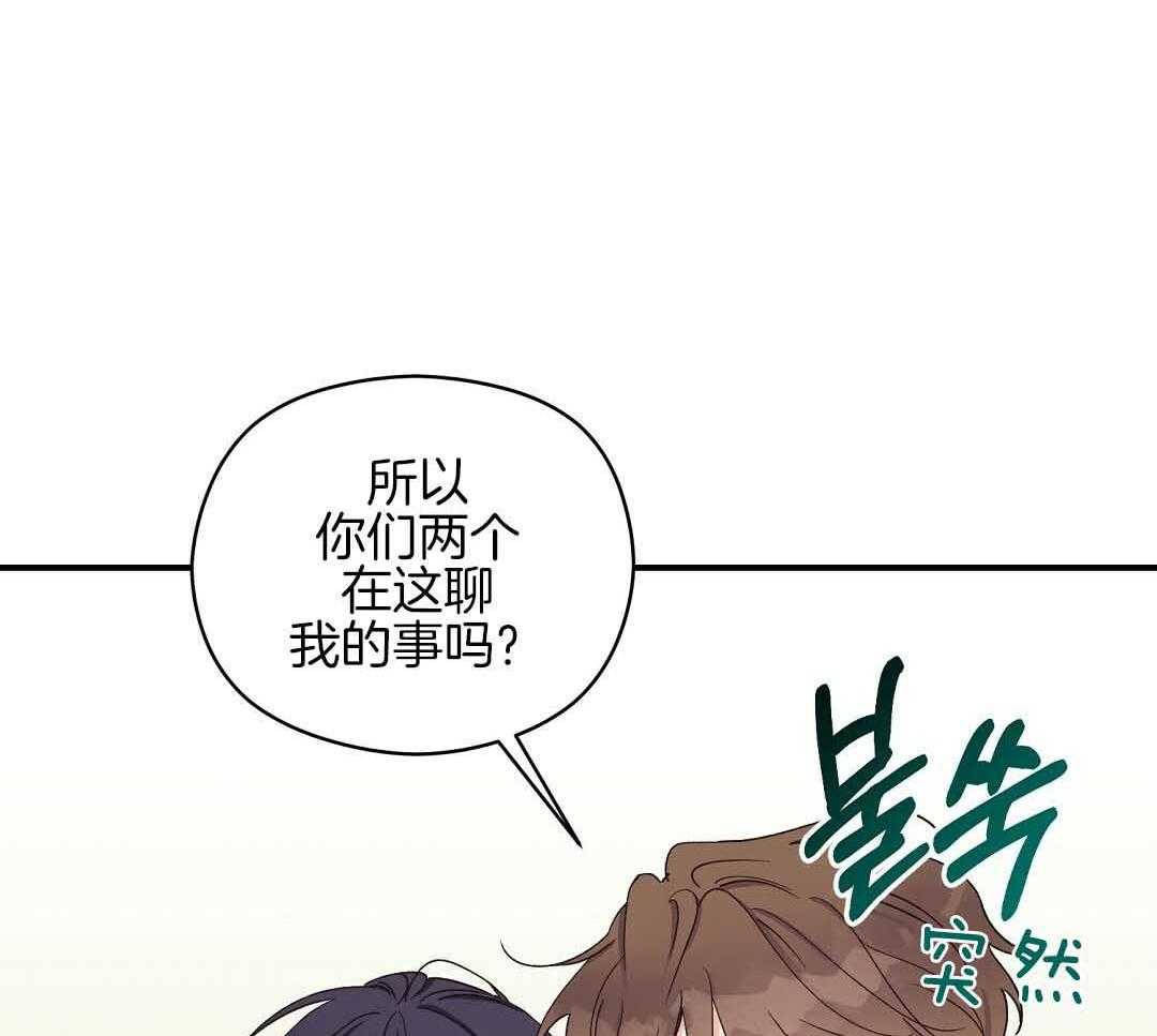 《我是beta？我装的》第8话 8_没有交往的人 第25页