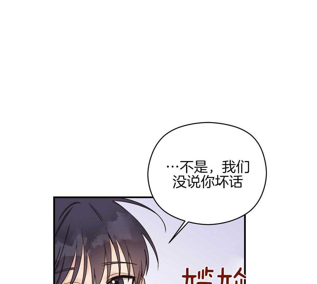 《我是beta？我装的》第8话 8_没有交往的人 第27页
