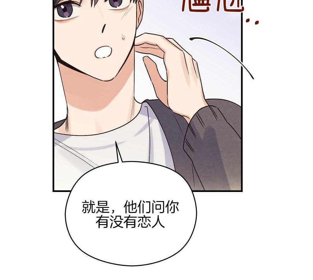 《我是beta？我装的》第8话 8_没有交往的人 第28页
