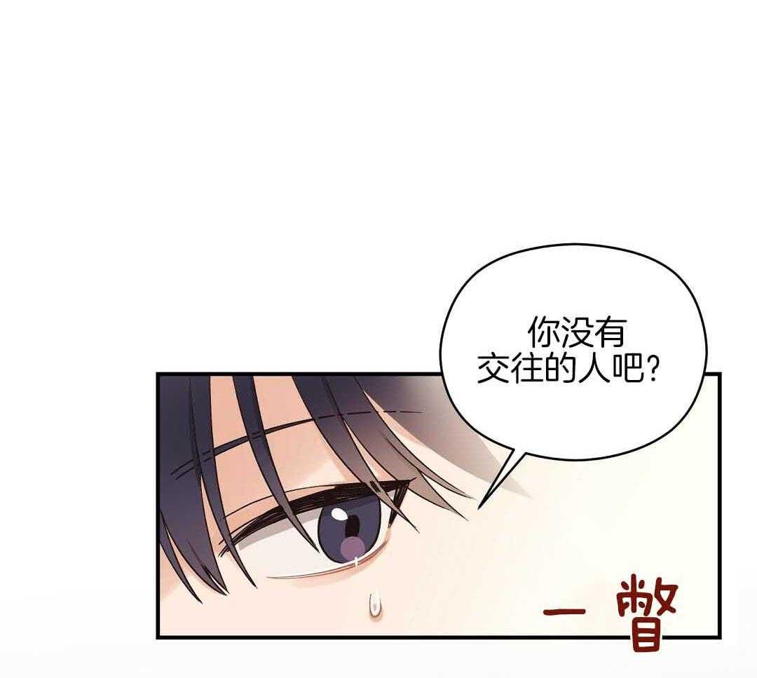 《我是beta？我装的》第8话 8_没有交往的人 第29页