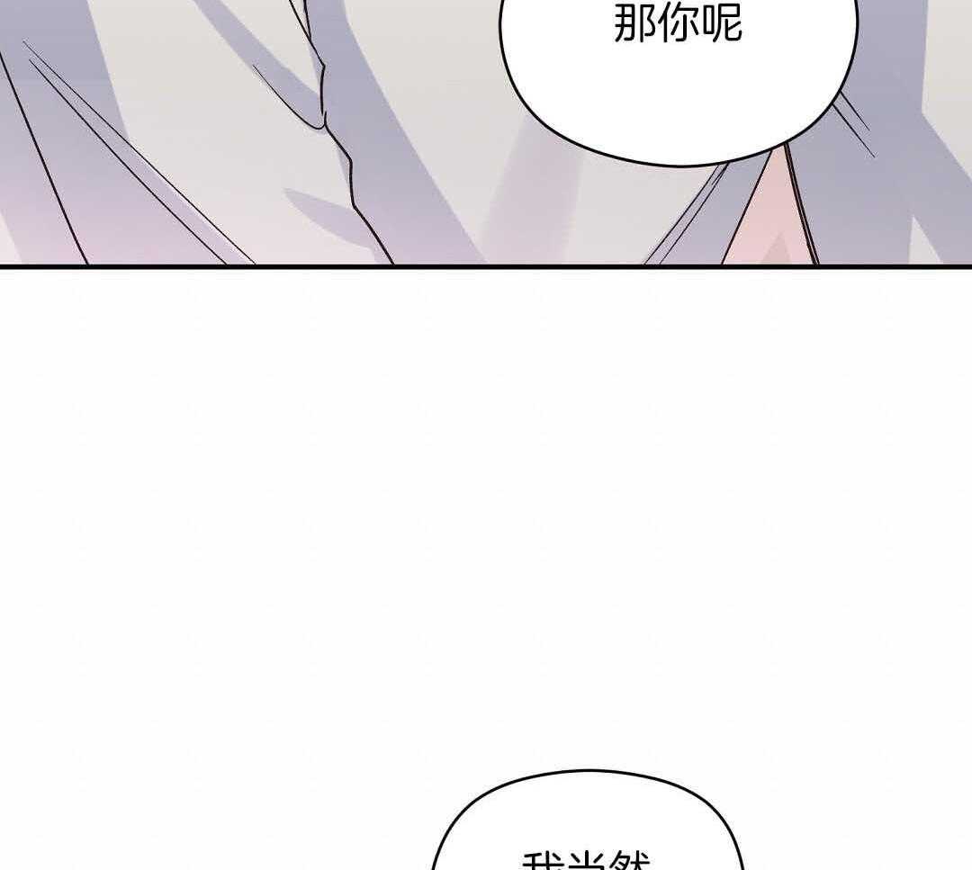 《我是beta？我装的》第8话 8_没有交往的人 第32页