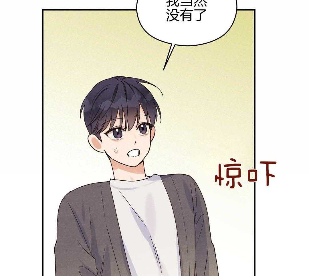 《我是beta？我装的》第8话 8_没有交往的人 第33页