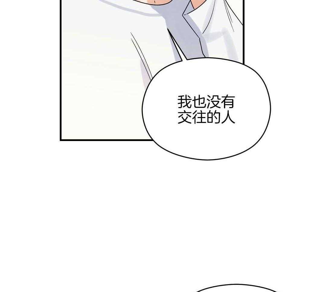 《我是beta？我装的》第8话 8_没有交往的人 第36页