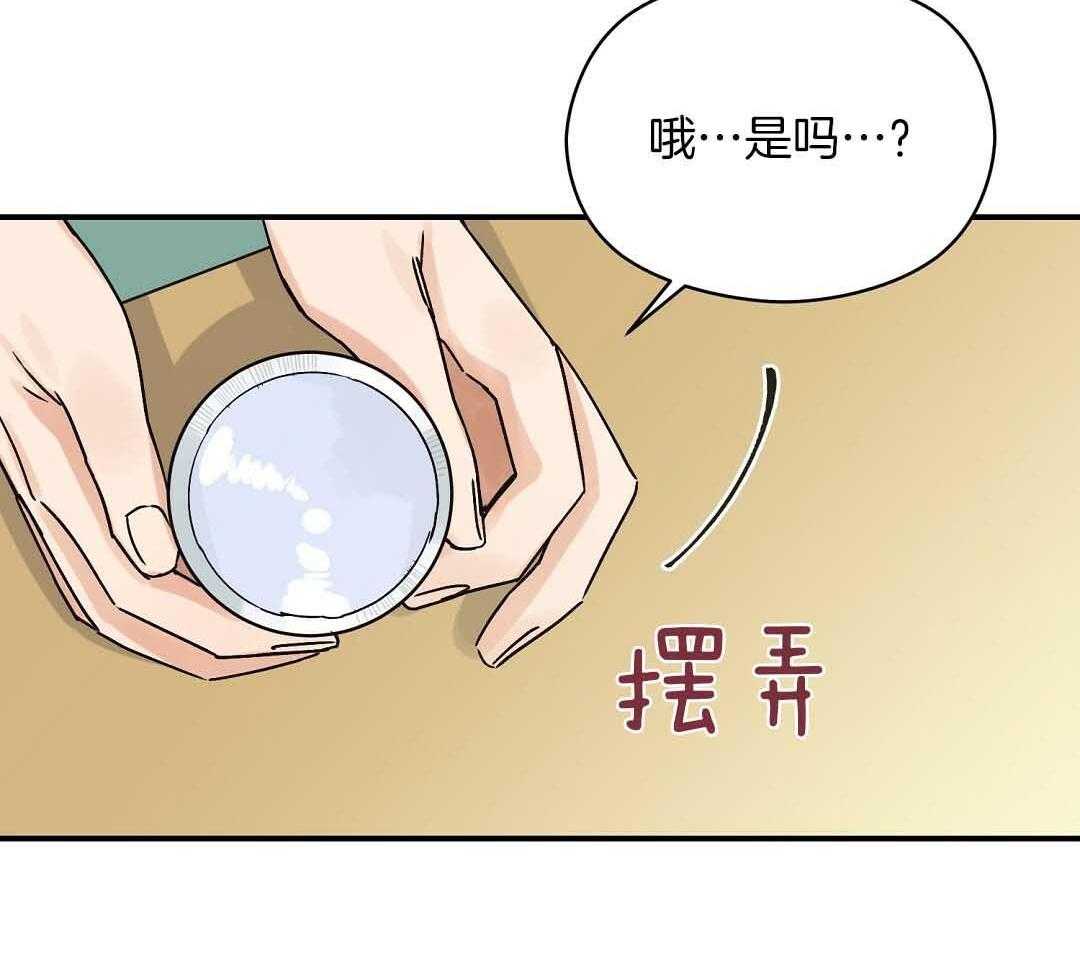 《我是beta？我装的》第8话 8_没有交往的人 第37页