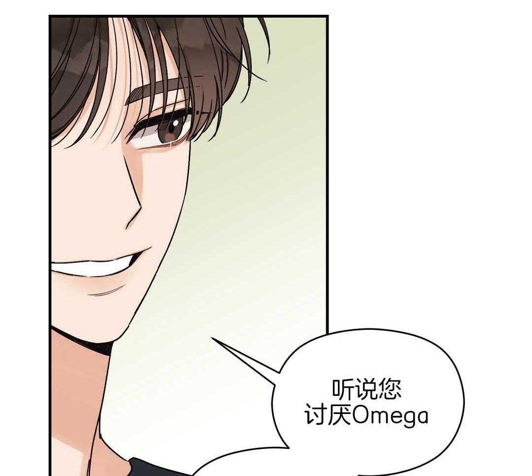 《我是beta？我装的》第8话 8_没有交往的人 第42页