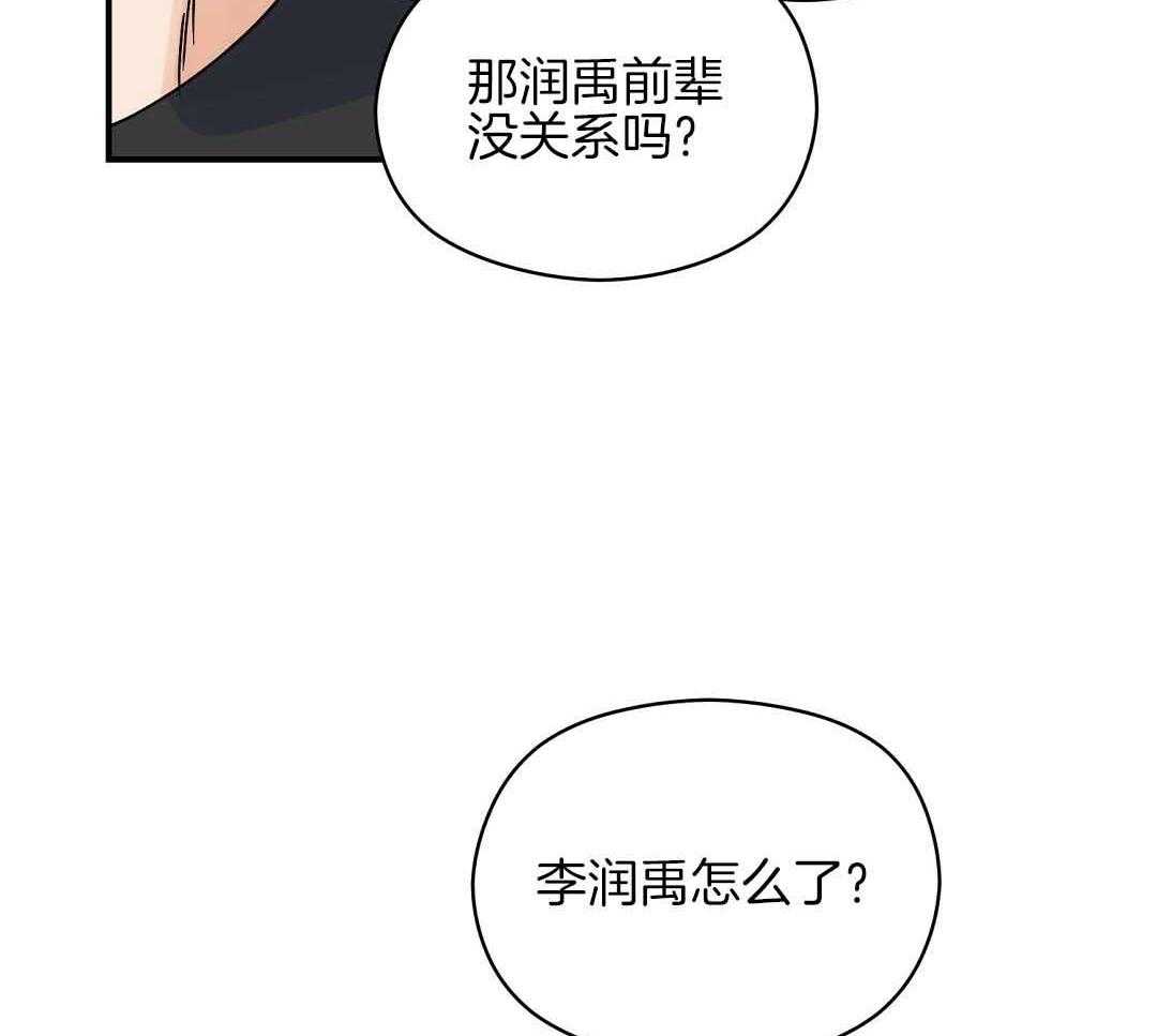 《我是beta？我装的》第8话 8_没有交往的人 第43页
