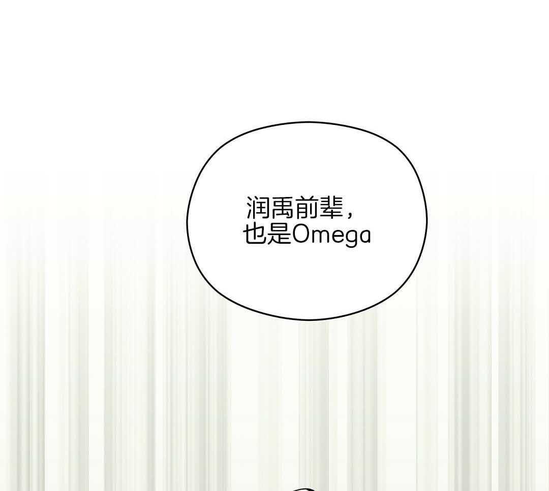 《我是beta？我装的》第8话 8_没有交往的人 第46页