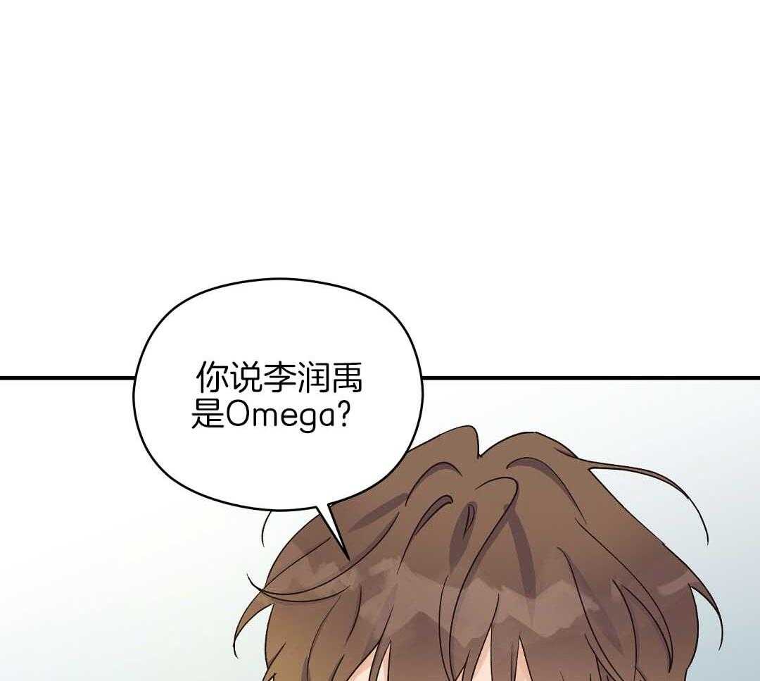《我是beta？我装的》第9话 9_你不是omega 第11页