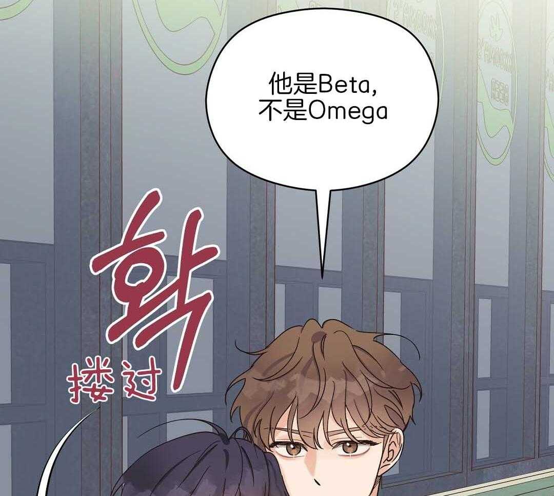 《我是beta？我装的》第9话 9_你不是omega 第22页