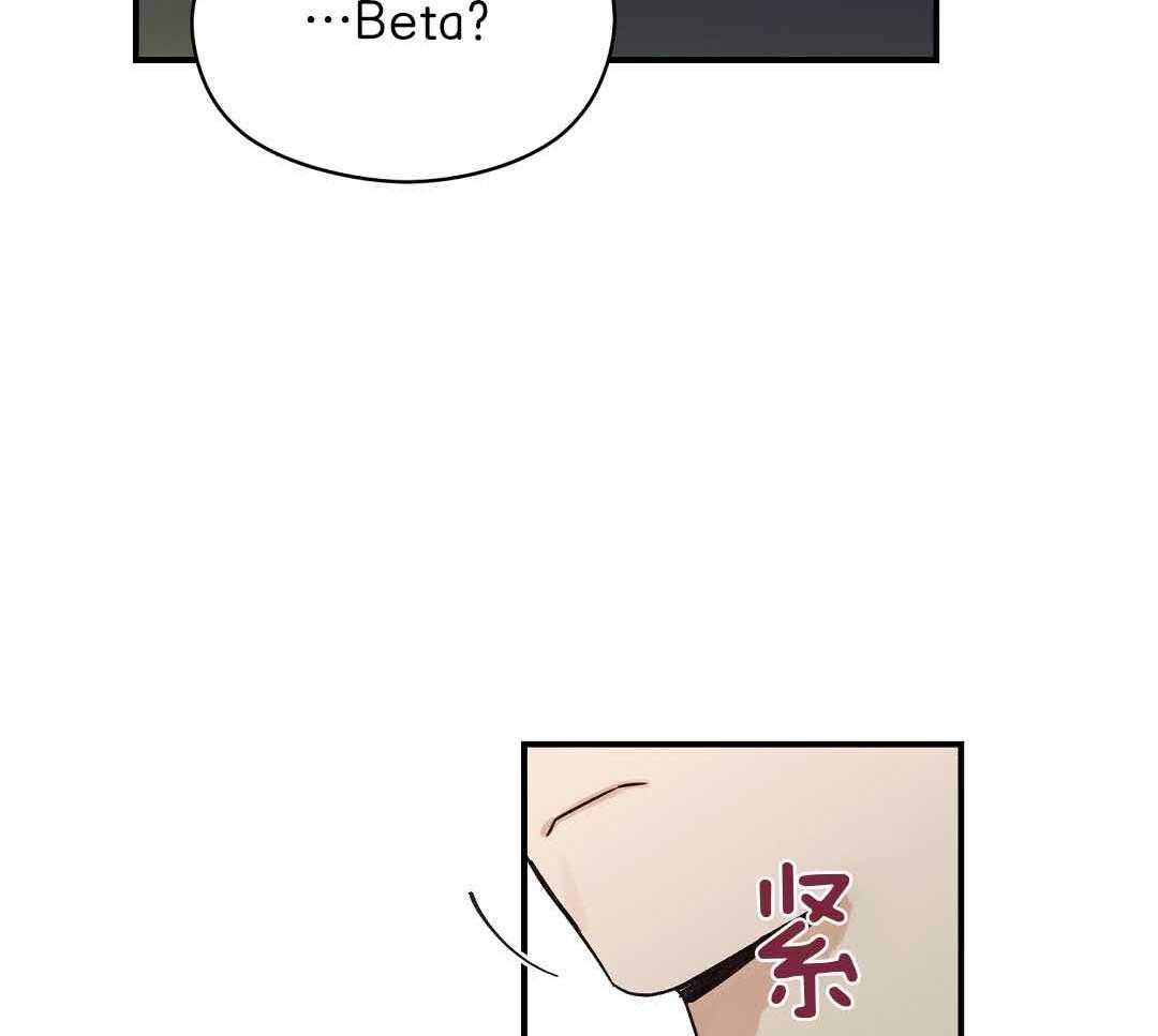 《我是beta？我装的》第9话 9_你不是omega 第26页