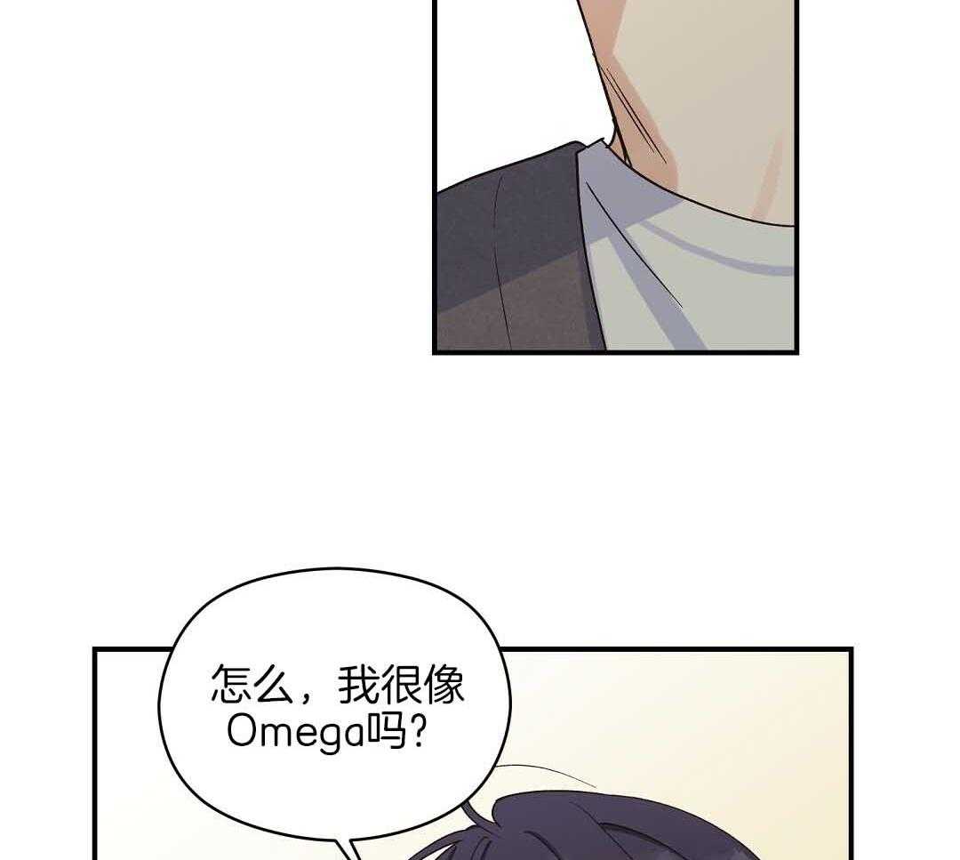 《我是beta？我装的》第9话 9_你不是omega 第27页