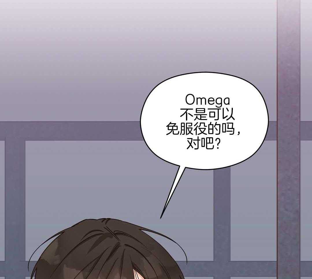 《我是beta？我装的》第9话 9_你不是omega 第2页