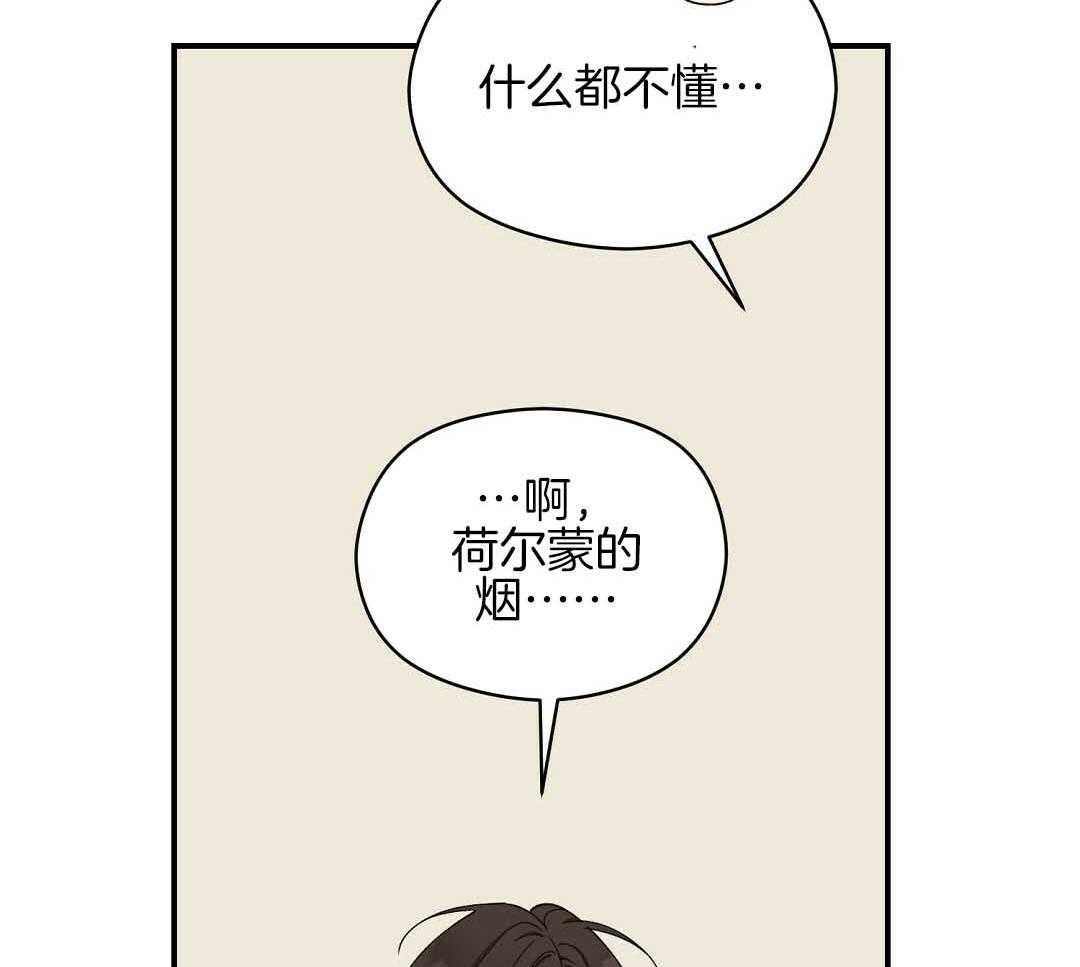 《我是beta？我装的》第9话 9_你不是omega 第33页