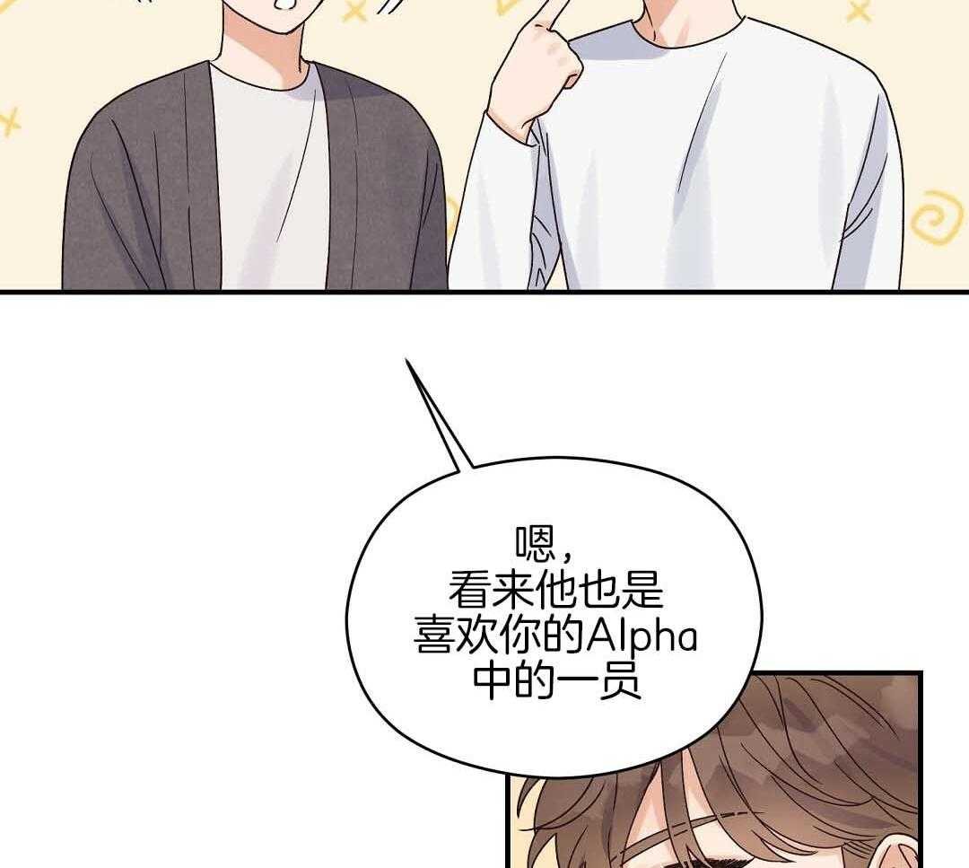 《我是beta？我装的》第9话 9_你不是omega 第50页