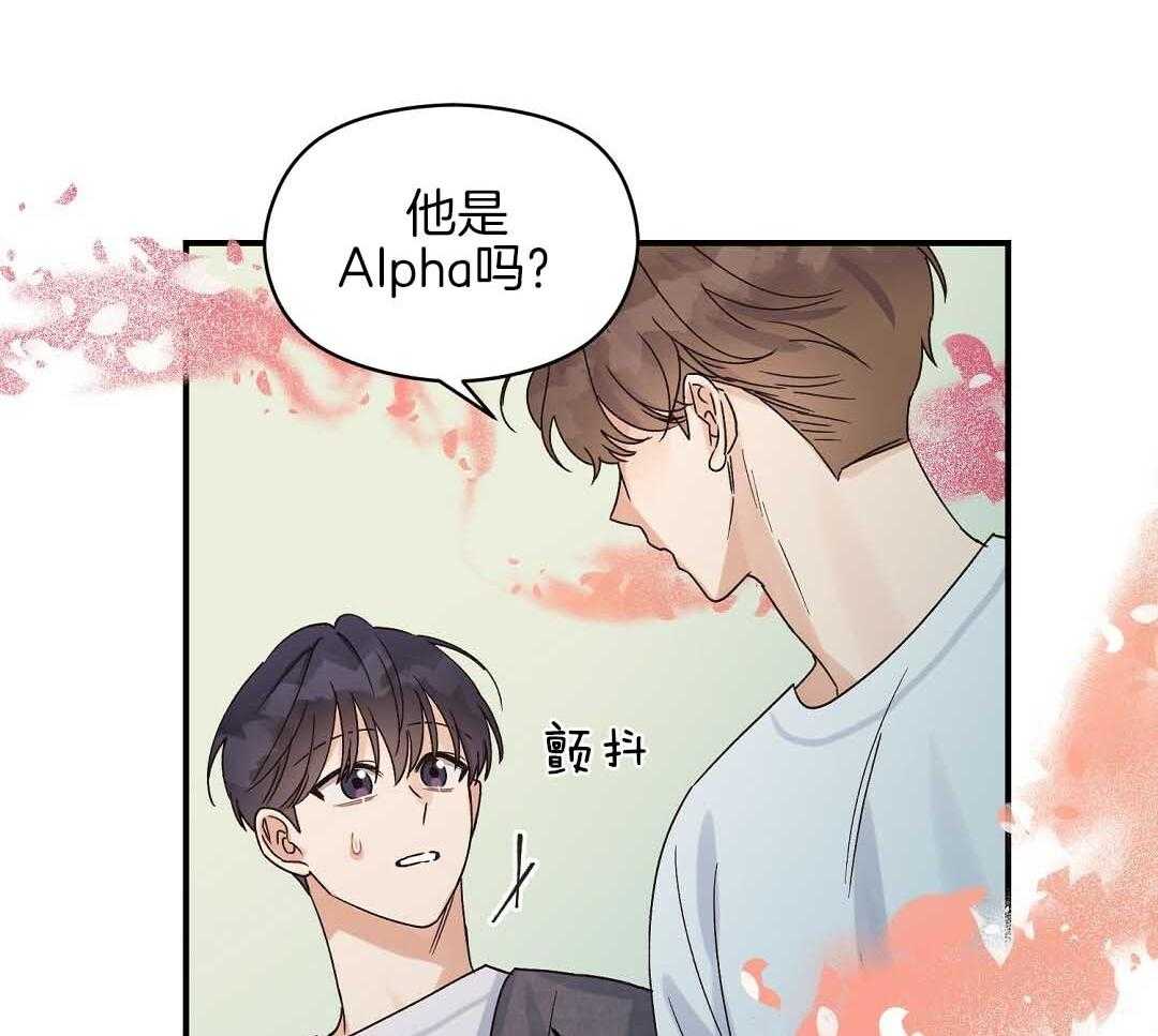 《我是beta？我装的》第9话 9_你不是omega 第53页