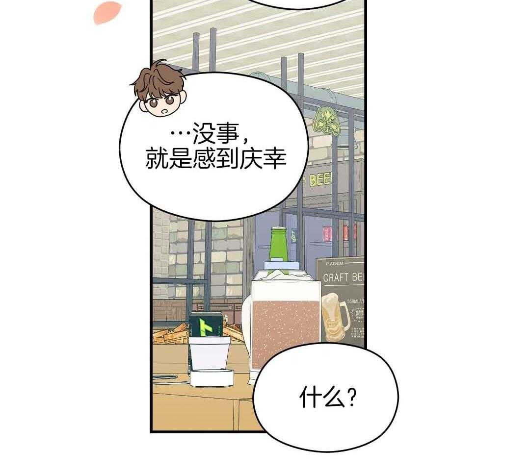 《我是beta？我装的》第9话 9_你不是omega 第59页