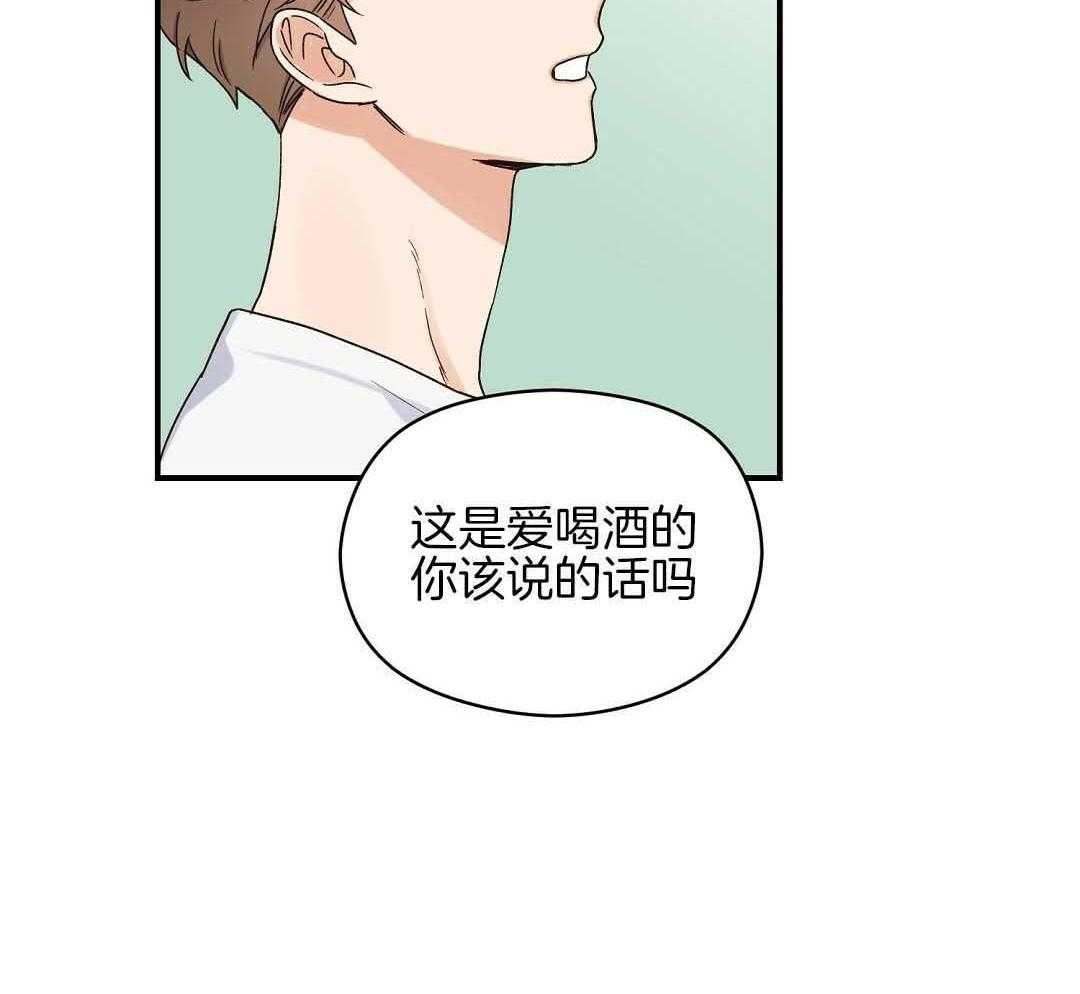 《我是beta？我装的》第9话 9_你不是omega 第65页