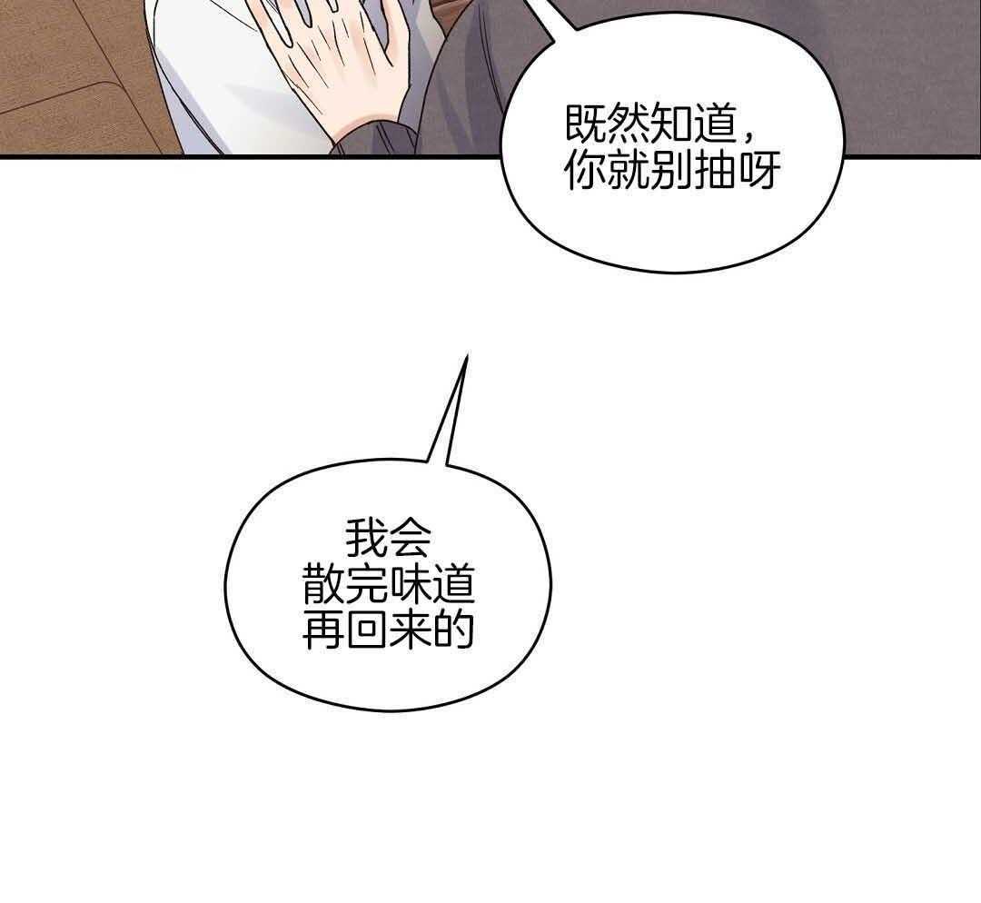 《我是beta？我装的》第9话 9_你不是omega 第67页