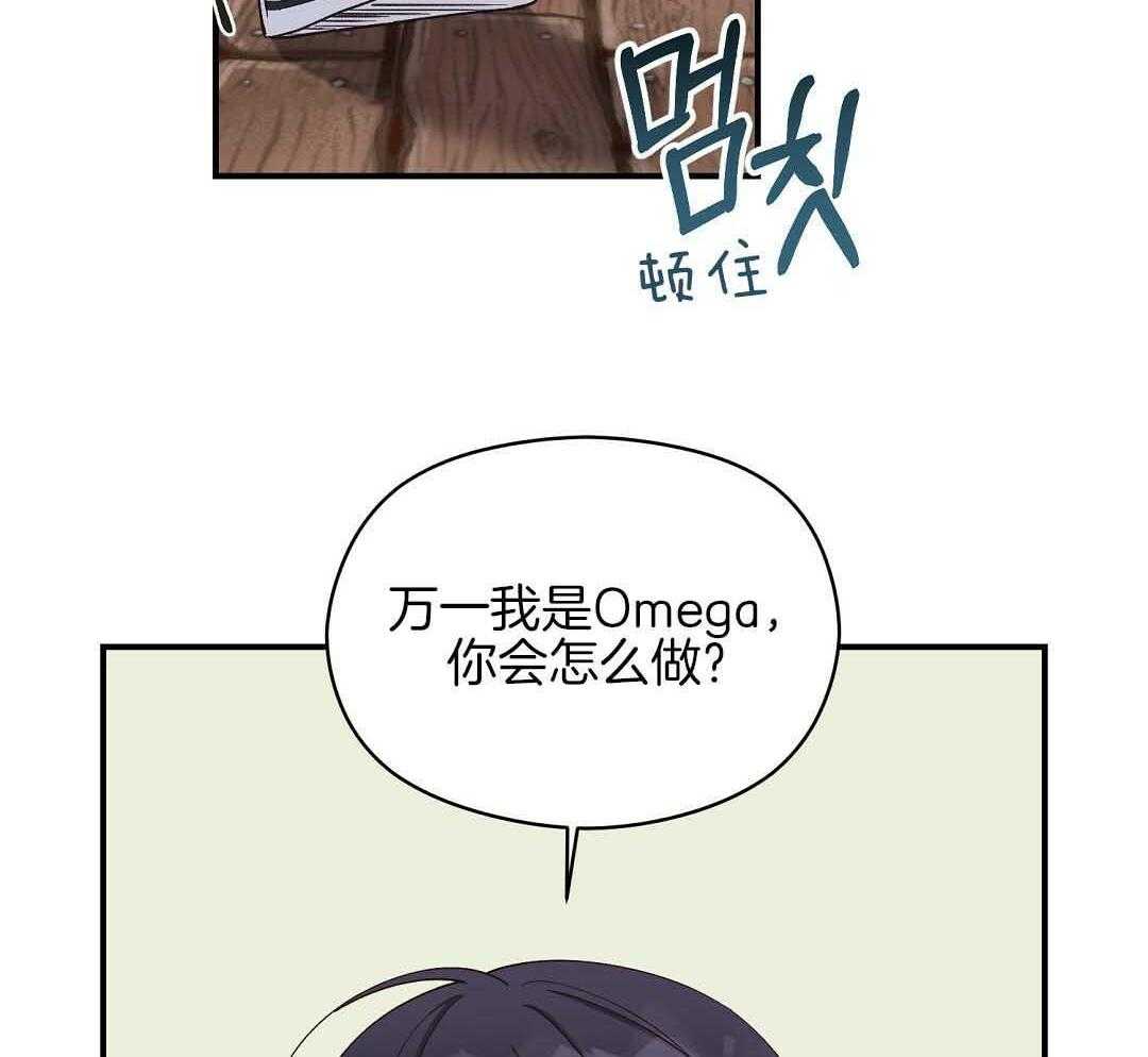 《我是beta？我装的》第9话 9_你不是omega 第69页