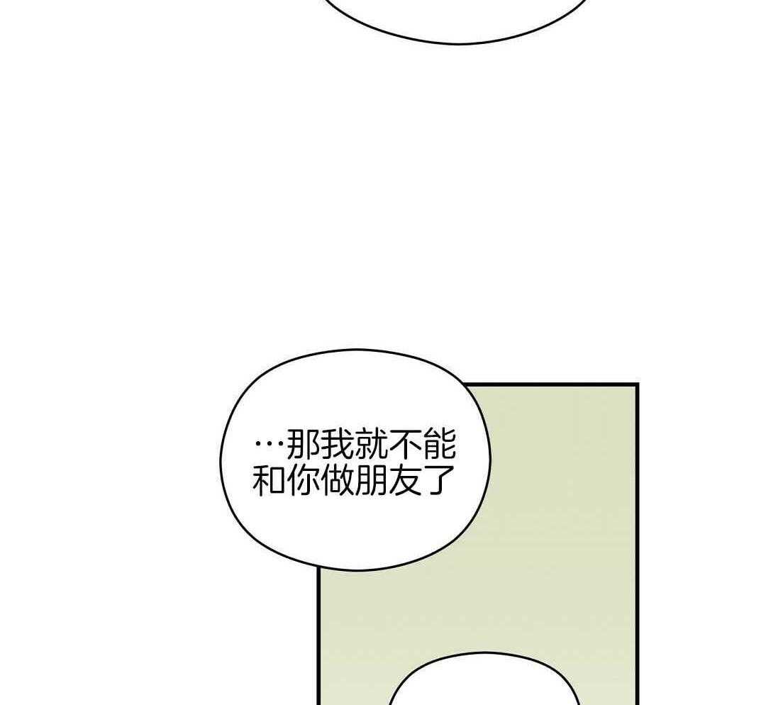 《我是beta？我装的》第9话 9_你不是omega 第73页