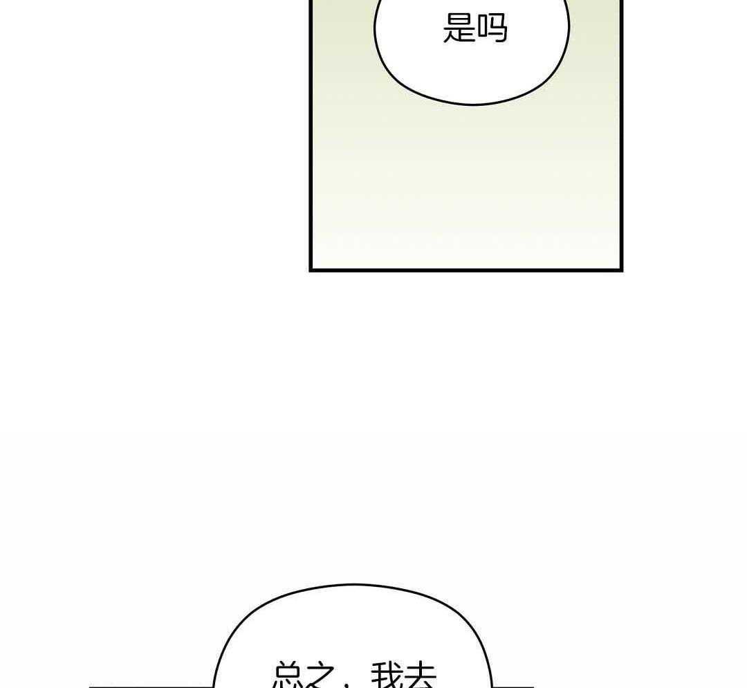 《我是beta？我装的》第9话 9_你不是omega 第74页