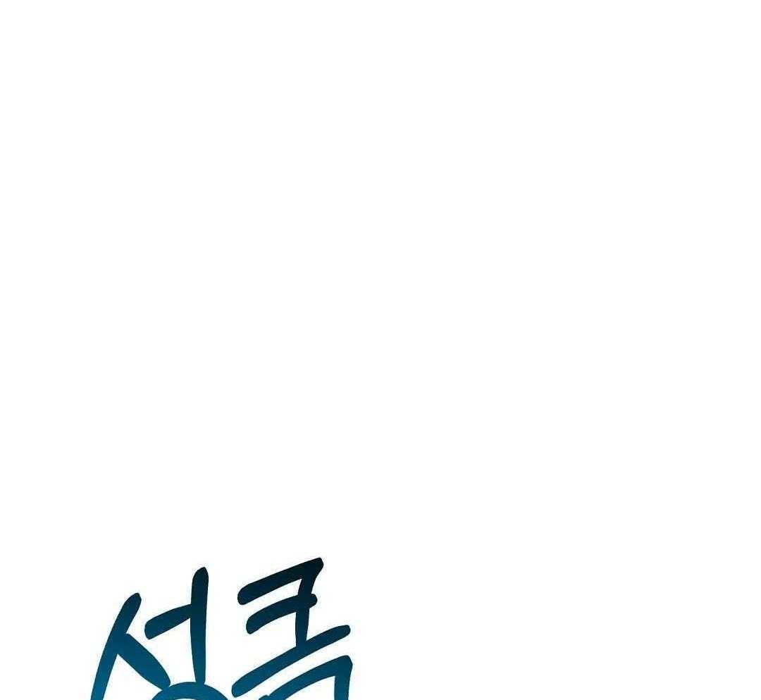 《我是beta？我装的》第9话 9_你不是omega 第76页
