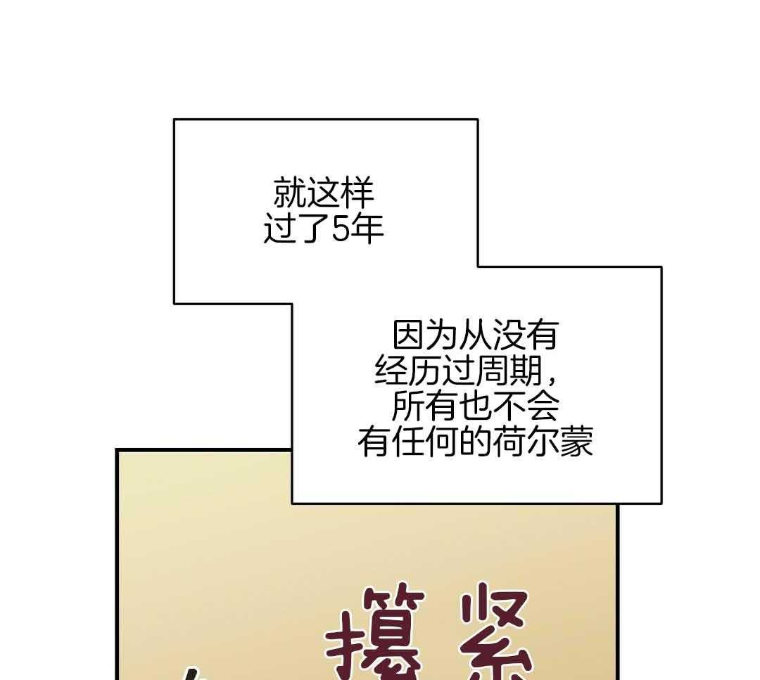 《我是beta？我装的》第9话 9_你不是omega 第9页