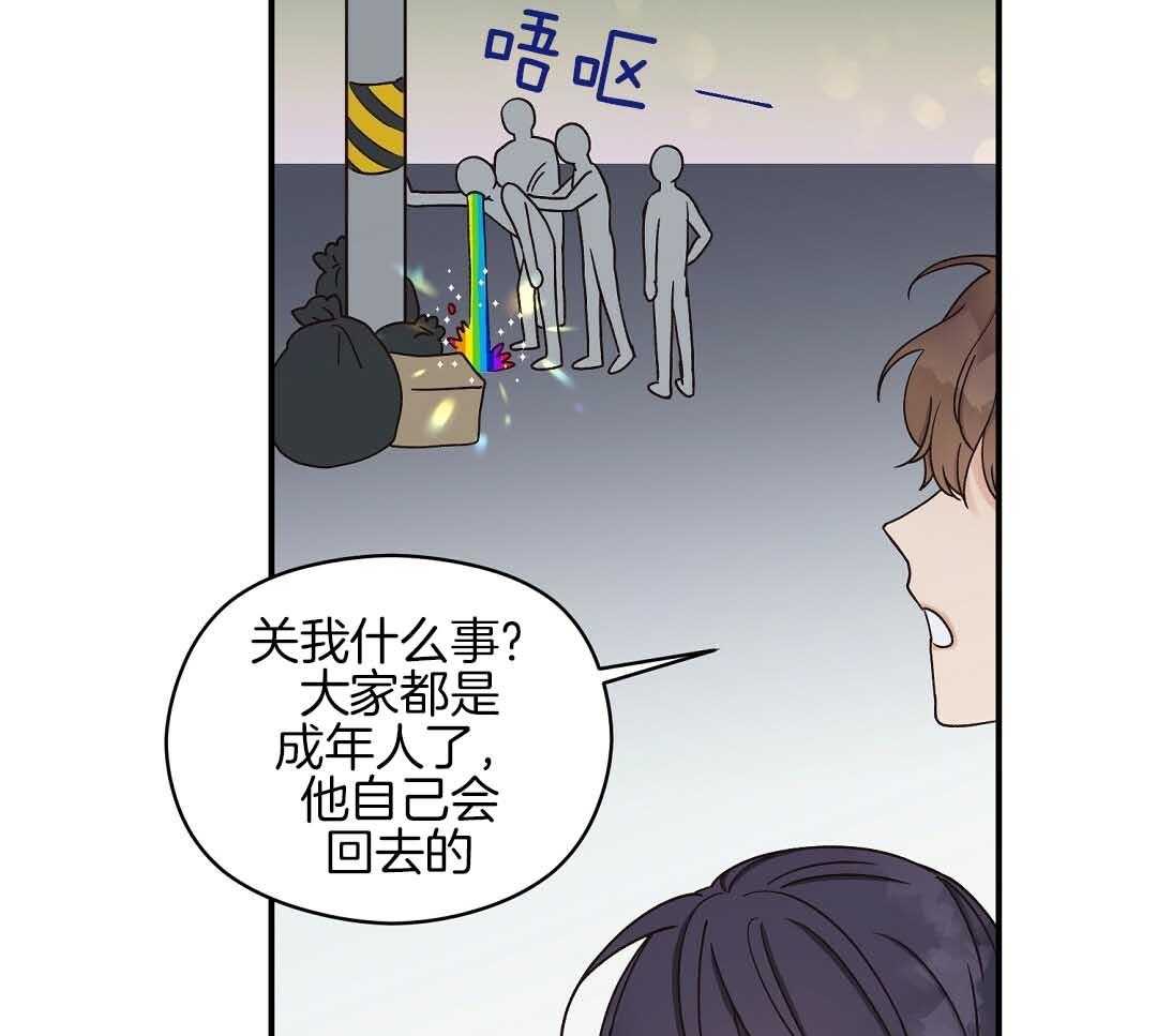 《我是beta？我装的》第10话 10_要牵手吗 第12页