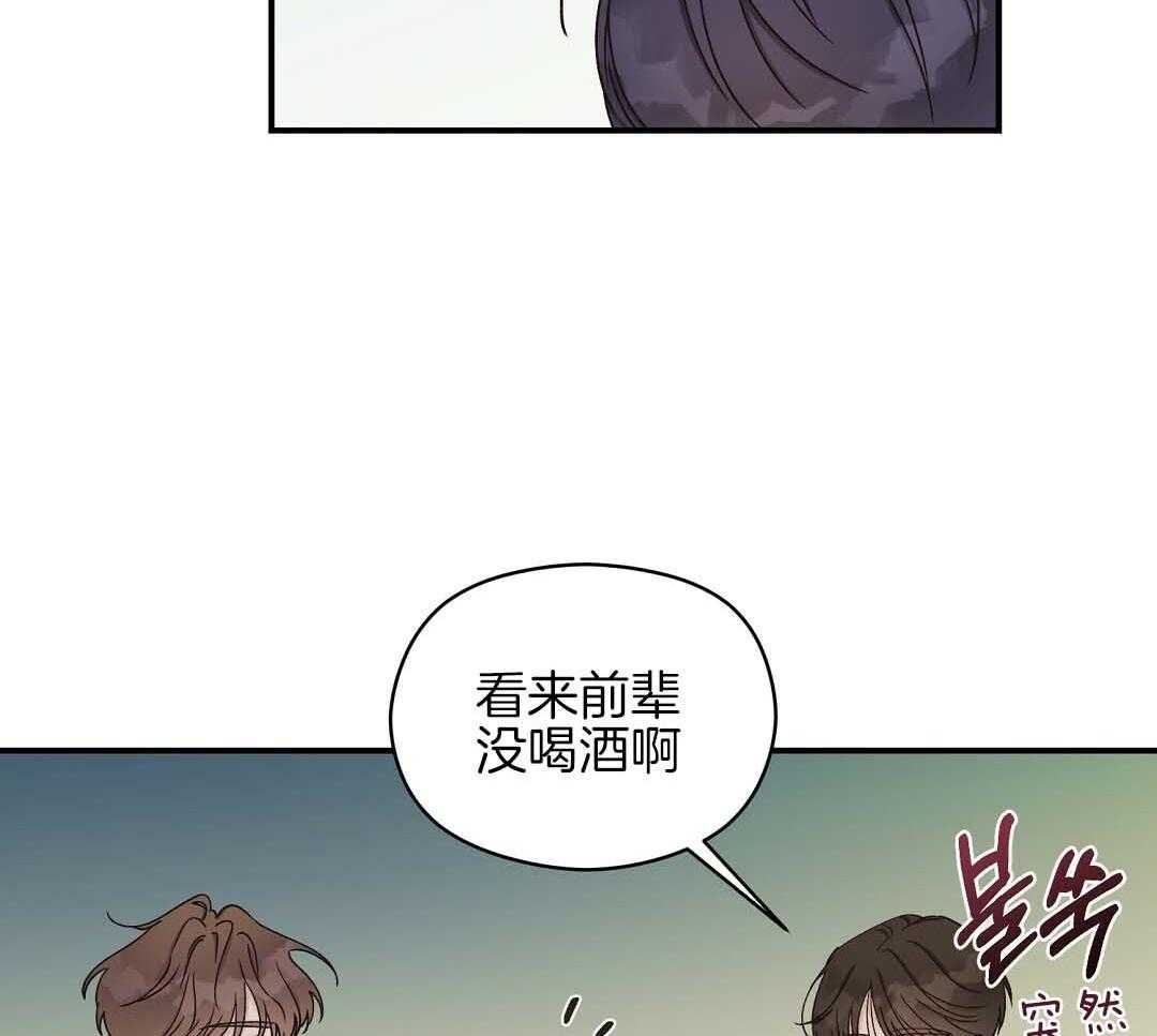 《我是beta？我装的》第10话 10_要牵手吗 第13页