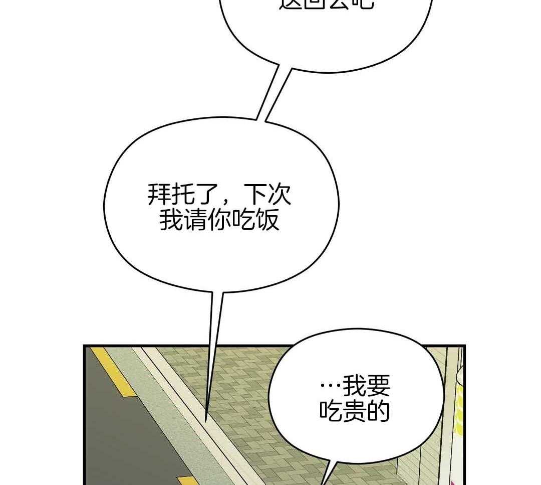 《我是beta？我装的》第10话 10_要牵手吗 第23页